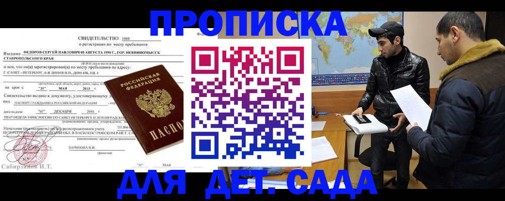 прописка для школы в Вязьме